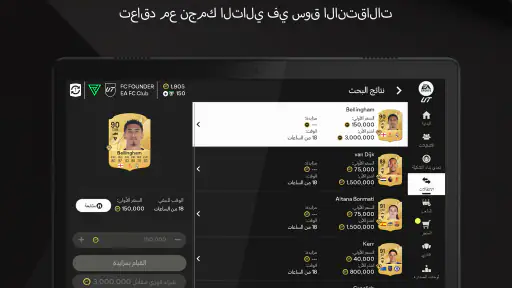 EA SPORTS FC™ 26 Companion screenshot