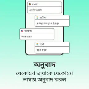 Easy Bangla Voice Keyboard App screenshot