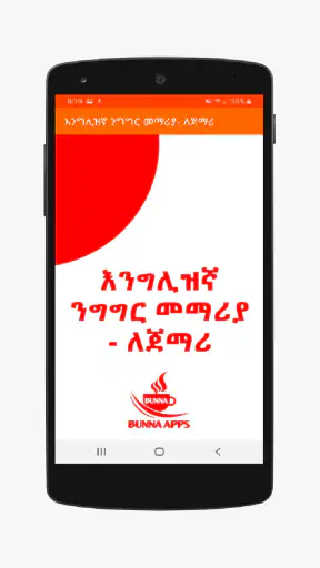 English Amharic for Beginner screenshot