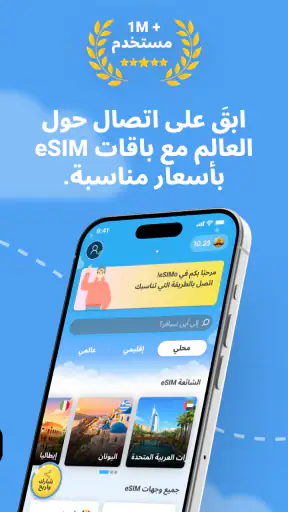 ‏eSIMo: ‏eSIM والمكالمات screenshot