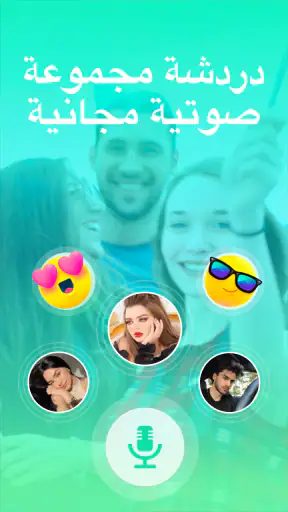 Falla - دردشة صوتية جماعية screenshot