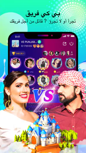 Falla - دردشة صوتية جماعية screenshot