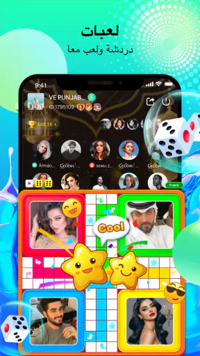 Falla - دردشة صوتية جماعية screenshot