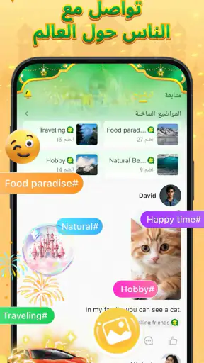 Faya Star - دردشة صوتية وممتعة screenshot