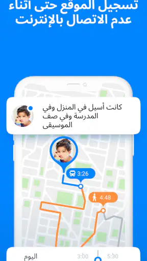 Find my kids تتبع موقع أطفالك screenshot