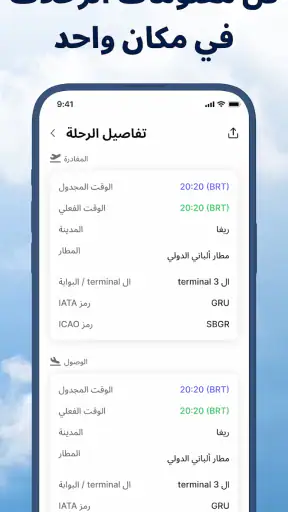 Flightsky: تتبع الرحلات 3D screenshot