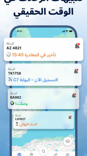 Flightsky: تتبع الرحلات 3D screenshot
