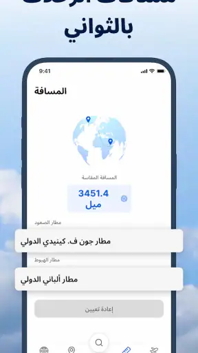 Flightsky: تتبع الرحلات 3D screenshot
