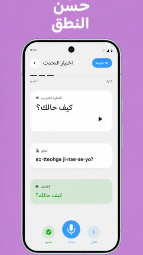 Fluzy: تعلّم اللغات بالذكاء screenshot