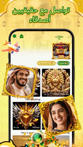 Fomi Party - دردشة جماعية screenshot