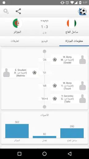 Football Mania - كرة القدم screenshot