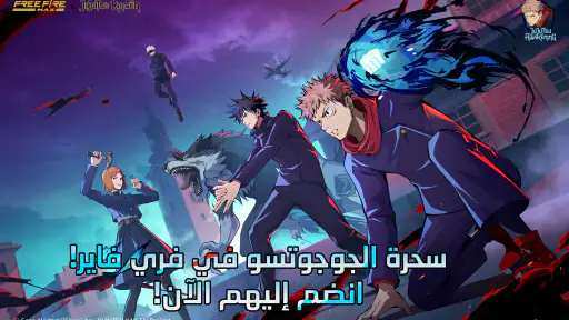 Free Fire MAX x JUJUTSU KAISEN screenshot