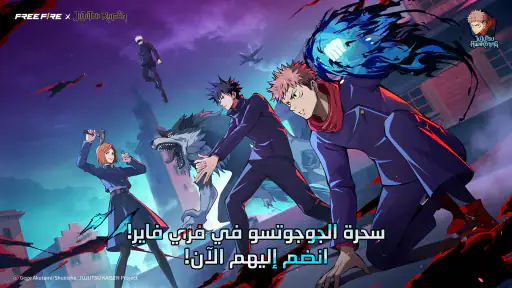 Free Fire x JUJUTSU KAISEN screenshot
