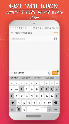 fyn ግዕዝ 2 screenshot