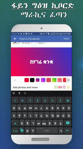fyn ግዕዝ 2 screenshot