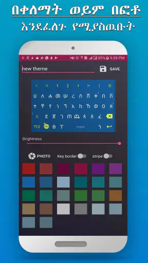 fyn ግዕዝ 2 screenshot