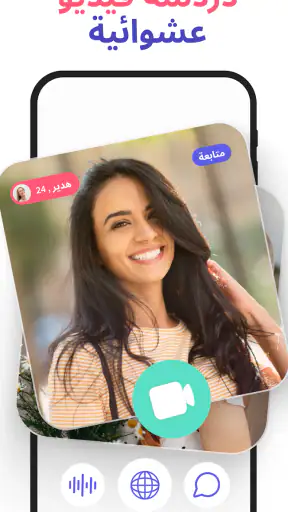 Gaze دردشة فيديو عشوائية screenshot