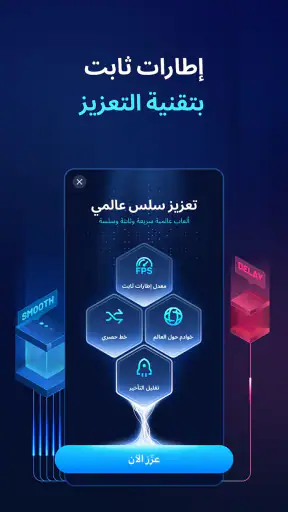GearUP: Game Booster تأخير أقل screenshot