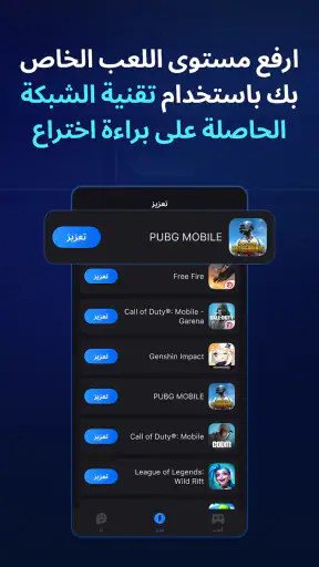 GearUP: Game Booster تأخير أقل screenshot