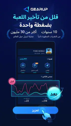 GearUP: Game Booster تأخير أقل screenshot