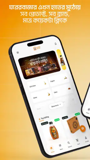 GhorerBazar screenshot