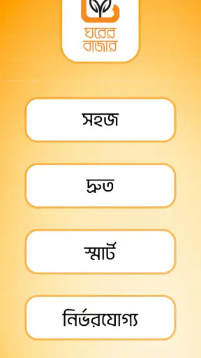 GhorerBazar screenshot