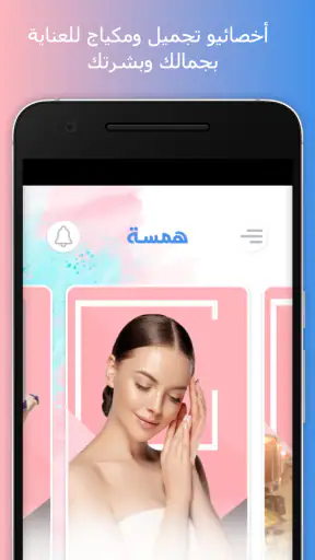Hamsa | همسة screenshot