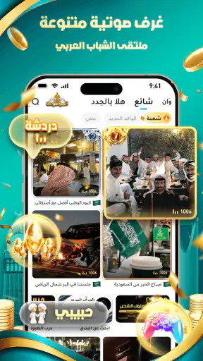 Hawa - غرف الدردشة الصوتية screenshot