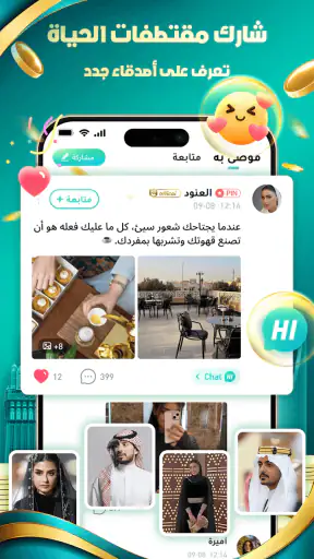Hawa - غرف الدردشة الصوتية screenshot