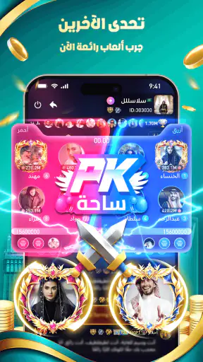 Hawa - غرف الدردشة الصوتية screenshot