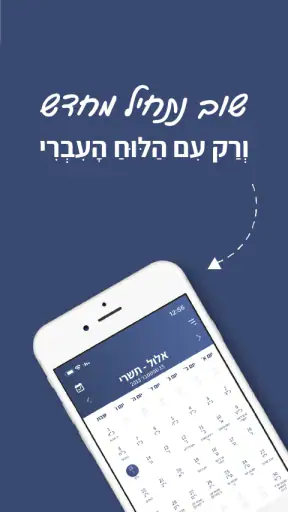 Hebrew Calendar screenshot