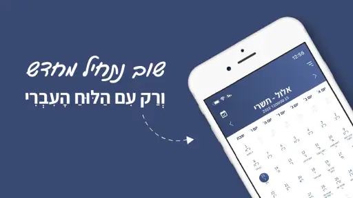Hebrew Calendar screenshot