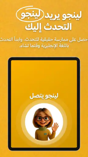 Hilingo: تعلم وتحدث الإنجليزية screenshot