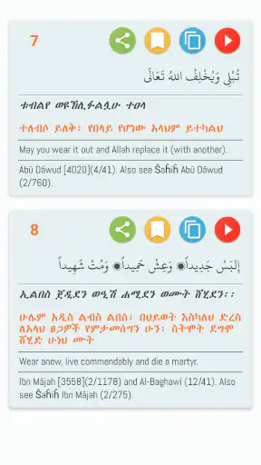 Hisnul Muslim Amharic ሒስኑልሙስሊም screenshot