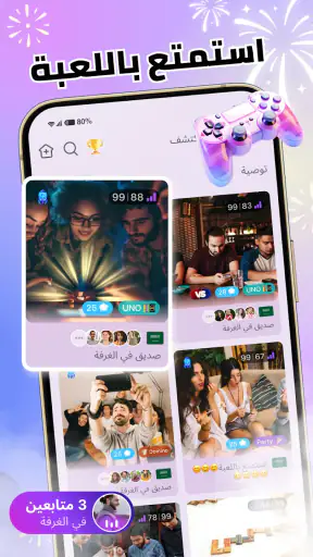 Hiya Gameحفلات الدردشة الصوتية screenshot