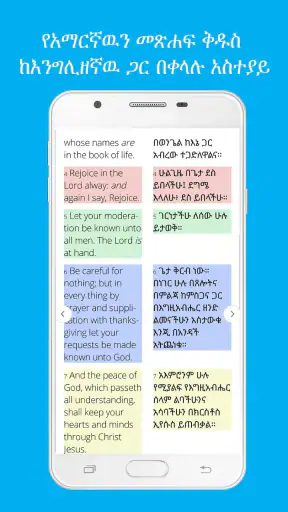 Amharic Bible with Audio screenshot