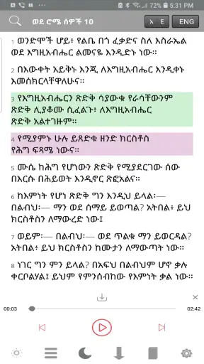 Amharic Bible with Audio screenshot