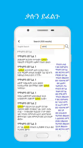 Amharic Bible with Audio screenshot