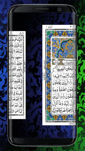 HOLY QURAN - القرآن الكريم screenshot