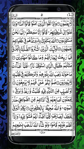 HOLY QURAN - القرآن الكريم screenshot