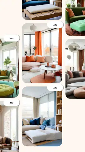 Home AI - تصميم داخلي ذكي screenshot