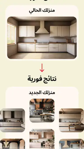Home AI - تصميم داخلي ذكي screenshot