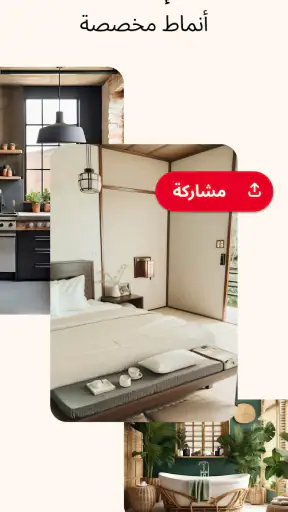 Home AI - تصميم داخلي ذكي screenshot