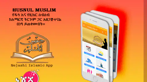 Husnul Muslim Amharic Zekr screenshot