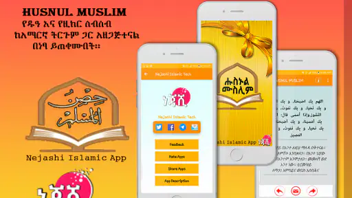 Husnul Muslim Amharic Zekr screenshot