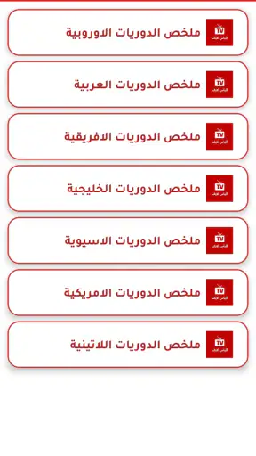 Ilyas TV Live - مباريات اليوم screenshot
