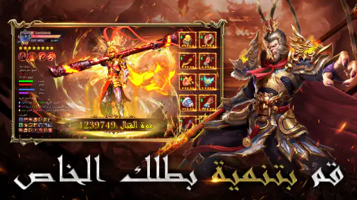 Immortal Legend - أسطورة خالدة screenshot