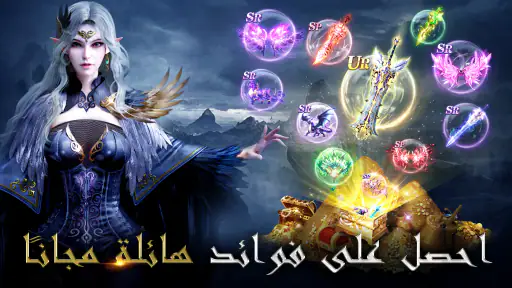 Immortal Legend - أسطورة خالدة screenshot