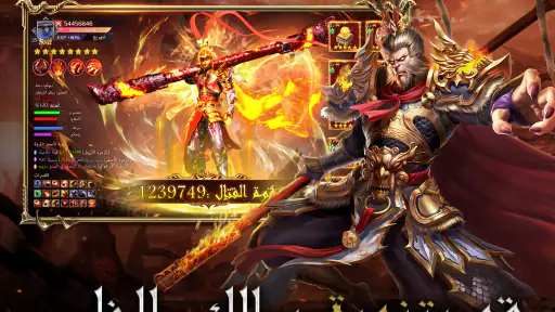 Immortal Legend - أسطورة خالدة screenshot