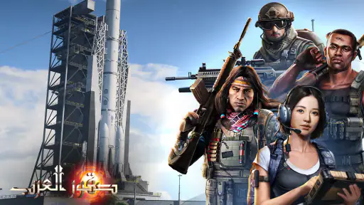 INVASION: صقور العرب‎ screenshot